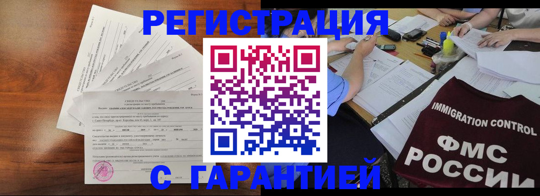 прописка поиск в Темрюке
