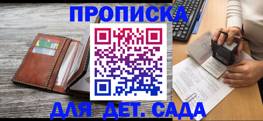 купить прописку в Темрюке