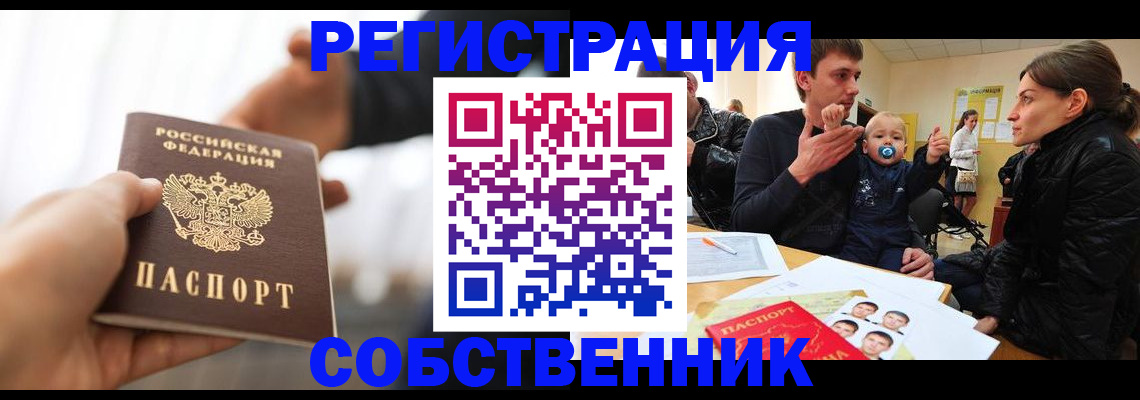 прописка штамп в Темрюке