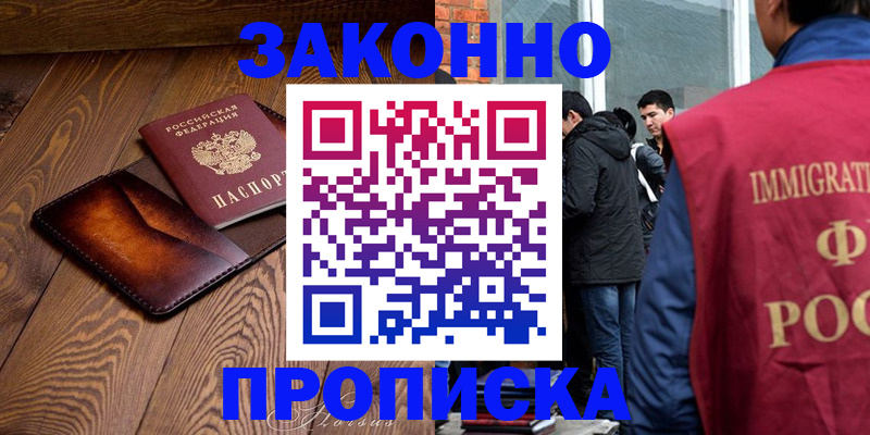 прописка 2025 в Темрюке