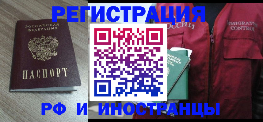 временная регистрация купить в Темрюке