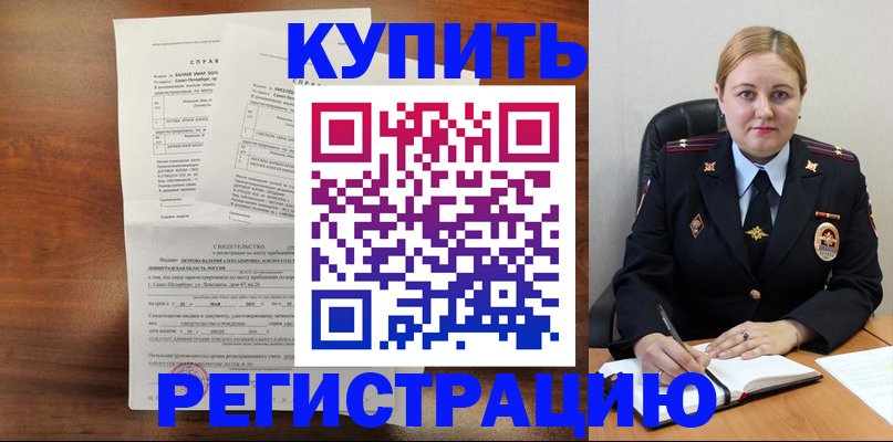 купить прописку в Темрюке
