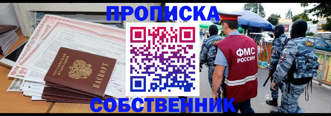 пропишу в квартире в Темрюке