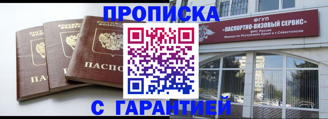 прописка в Темрюке