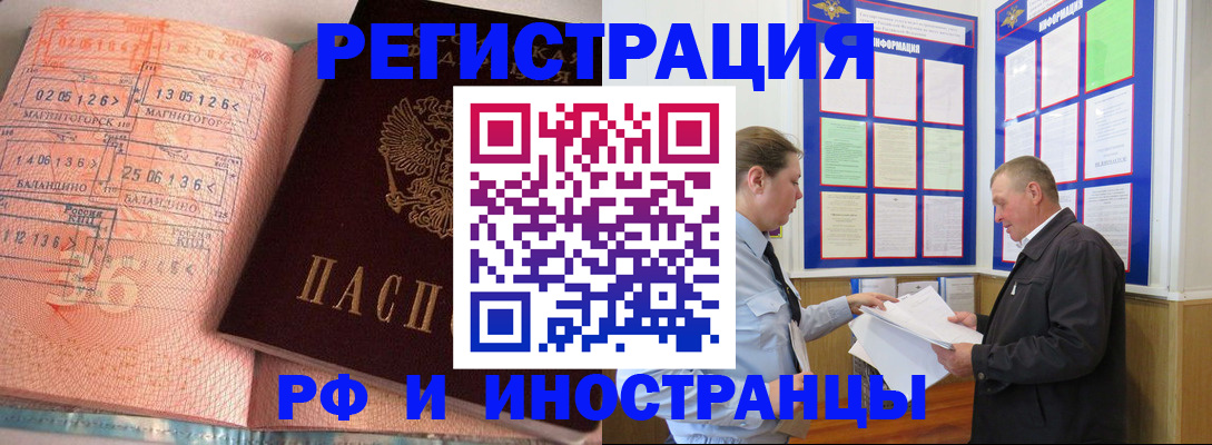 прописка иностранных граждан в Темрюке