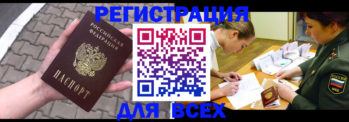 прописка законно в Темрюке